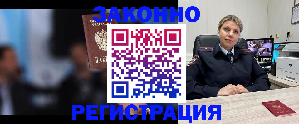 прописка для военкомата в Зее